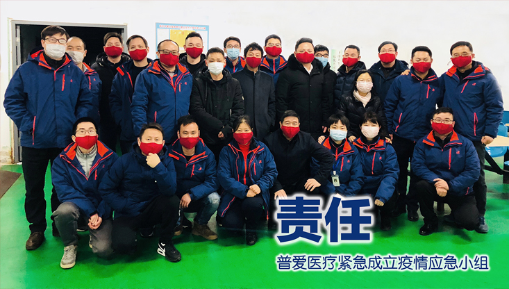 【普愛醫(yī)療】重任在肩，使命在心！
