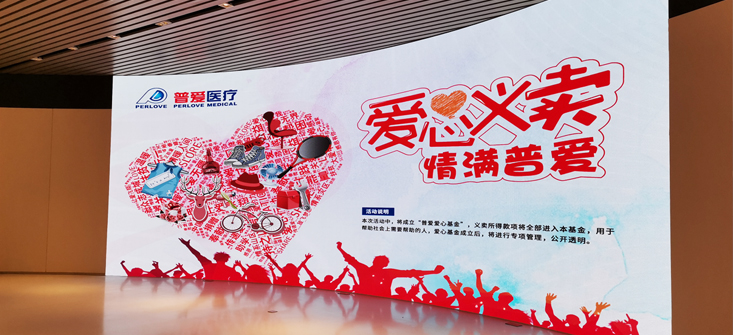 【普愛醫(yī)療】愛心義賣，情滿普愛！
