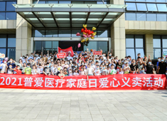 【家庭日愛心義賣】濃濃普愛情，愛在大涼山！