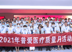 【普愛(ài)醫(yī)療】強(qiáng)抓質(zhì)量不松懈，守牢企業(yè)生命線！