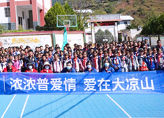 【普愛醫(yī)療】微光行動丨“濃濃普愛情，愛在大涼山”公益之行！