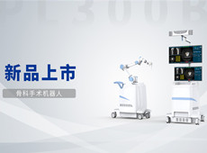 骨科手術(shù)機(jī)器人好在哪里？骨科手術(shù)機(jī)器人優(yōu)勢介紹