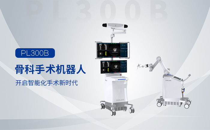 回顧歷史，手術(shù)機器人推動外科手術(shù)走向新時代