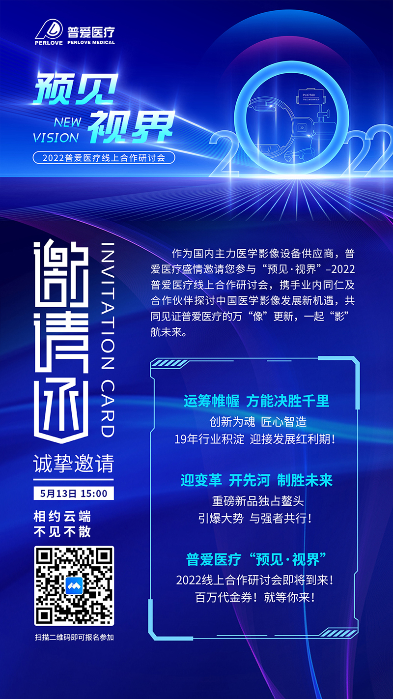 邀請(qǐng)函｜2022醫(yī)療器械招商會(huì)，相約云端 不見不散