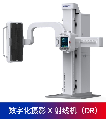 數(shù)字化X射線攝影系統(tǒng) 數(shù)字化X射線攝影系統(tǒng)